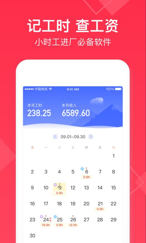 小时工记账下载_小时工记账app下载安卓最新版