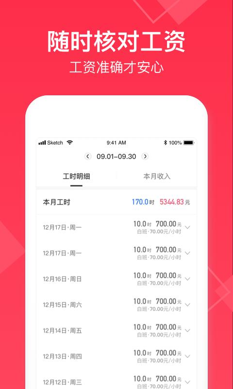 小时工记账下载_小时工记账app下载安卓最新版