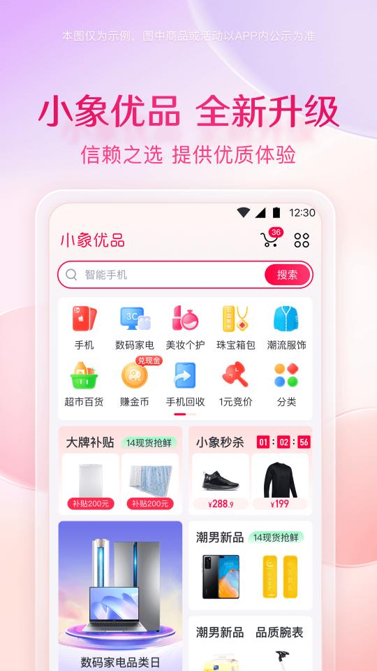 小象优品下载_小象优品app下载安卓最新版