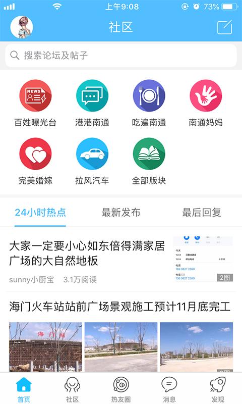 南通热线下载_南通热线app下载安卓最新版