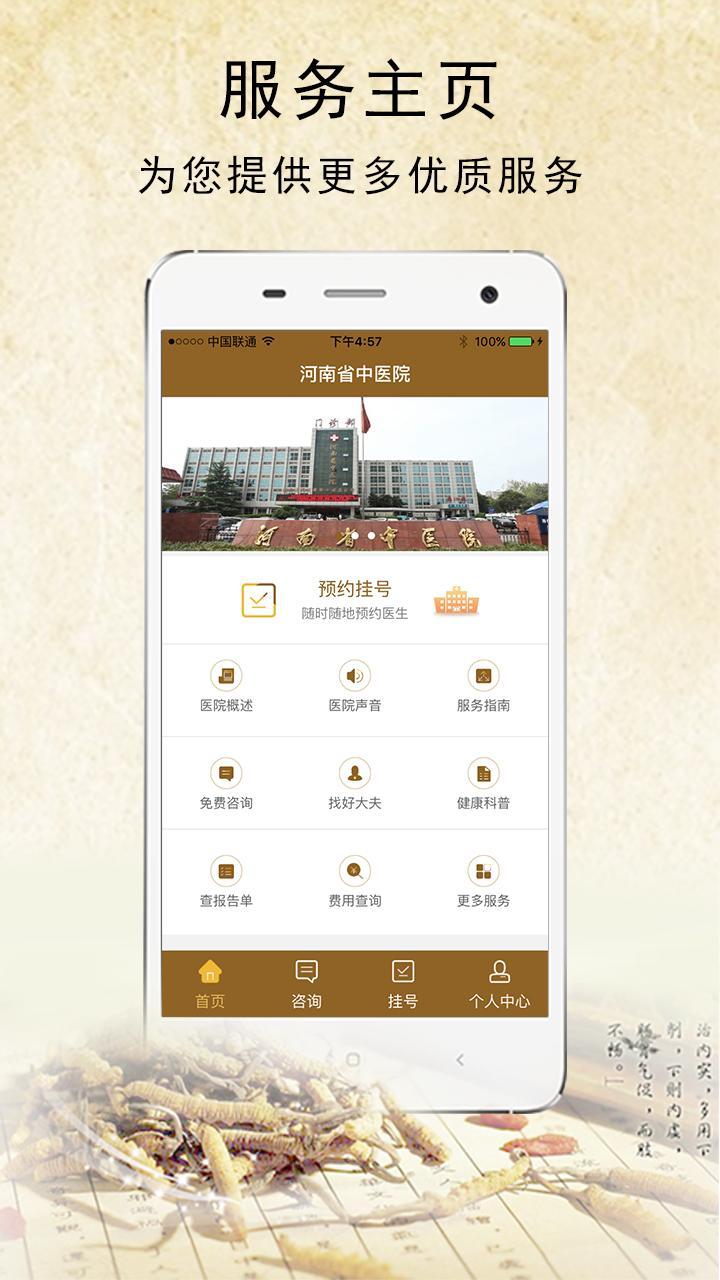 河南省中医院app下载_河南省中医院appapp下载安卓最新版