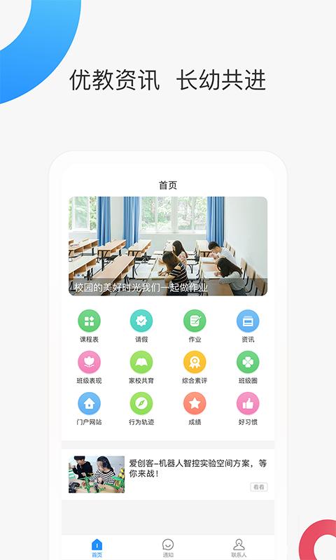 智慧家校家长端下载_智慧家校家长端app下载安卓最新版