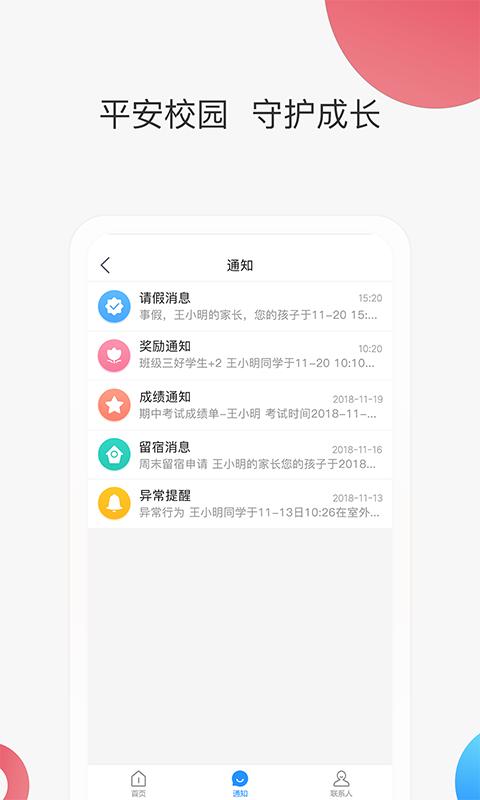 智慧家校家长端下载_智慧家校家长端app下载安卓最新版