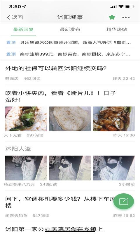 沭阳吧论坛下载_沭阳吧论坛app下载安卓最新版