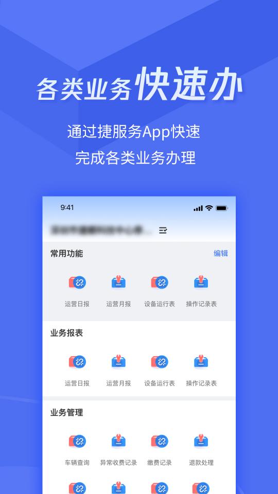 捷服务下载_捷服务app下载安卓最新版