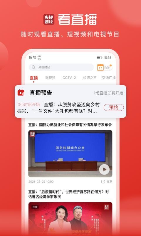 央视财经下载_央视财经app下载安卓最新版