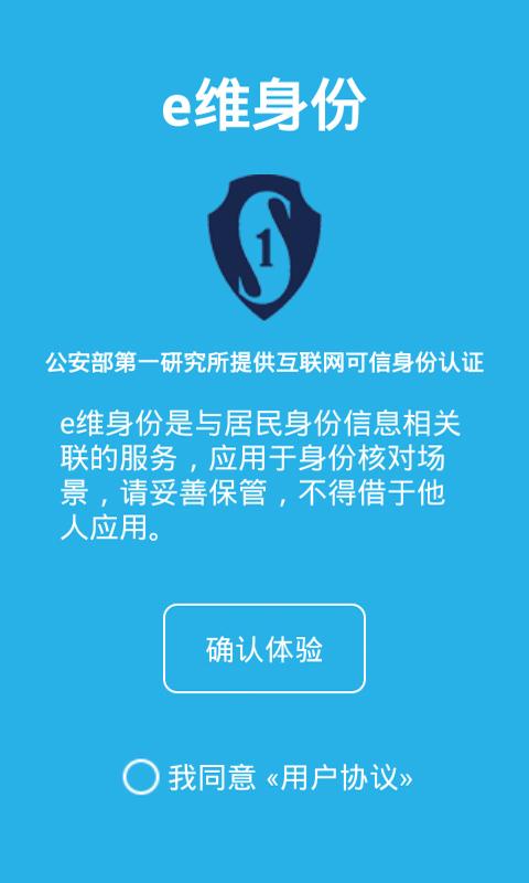 e维身份下载_e维身份app下载安卓最新版