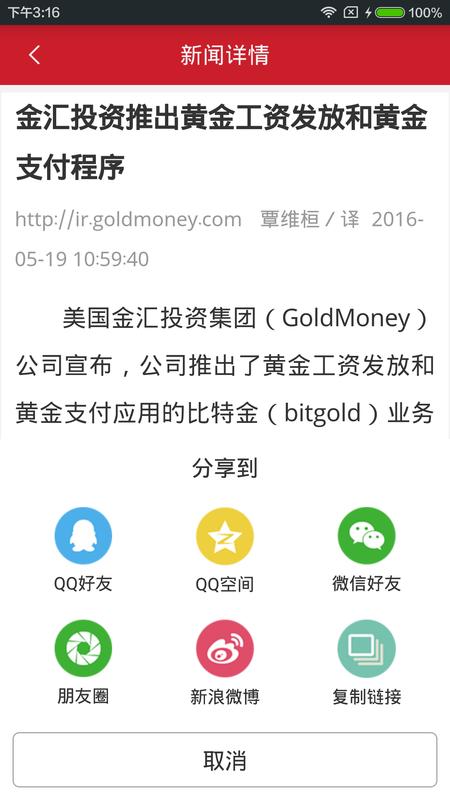 中国黄金报下载_中国黄金报app下载安卓最新版