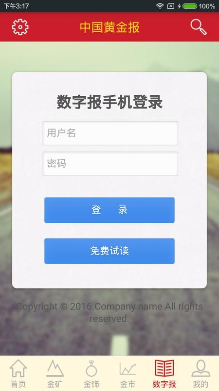 中国黄金报下载_中国黄金报app下载安卓最新版