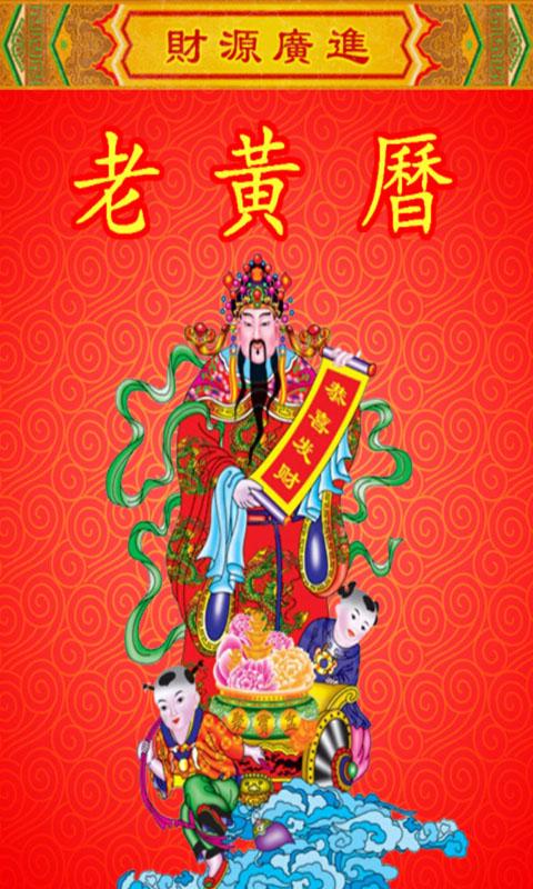笃炅柳老黄历万年历下载_笃炅柳老黄历万年历app下载安卓最新版