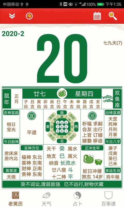 笃炅柳老黄历万年历下载_笃炅柳老黄历万年历app下载安卓最新版