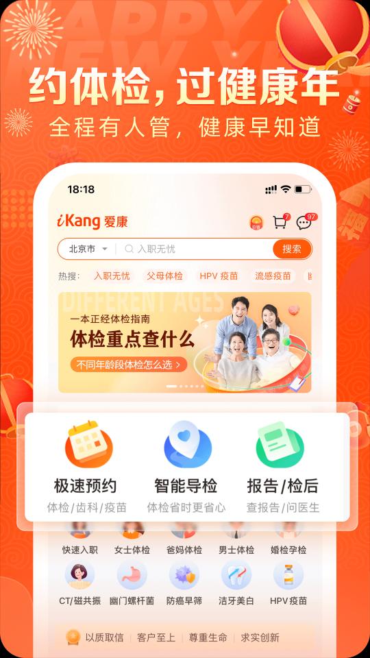 爱康约体检查报告下载_爱康约体检查报告app下载安卓最新版