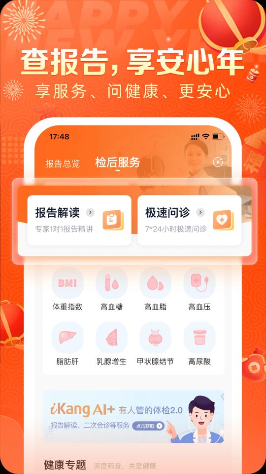 爱康约体检查报告下载_爱康约体检查报告app下载安卓最新版