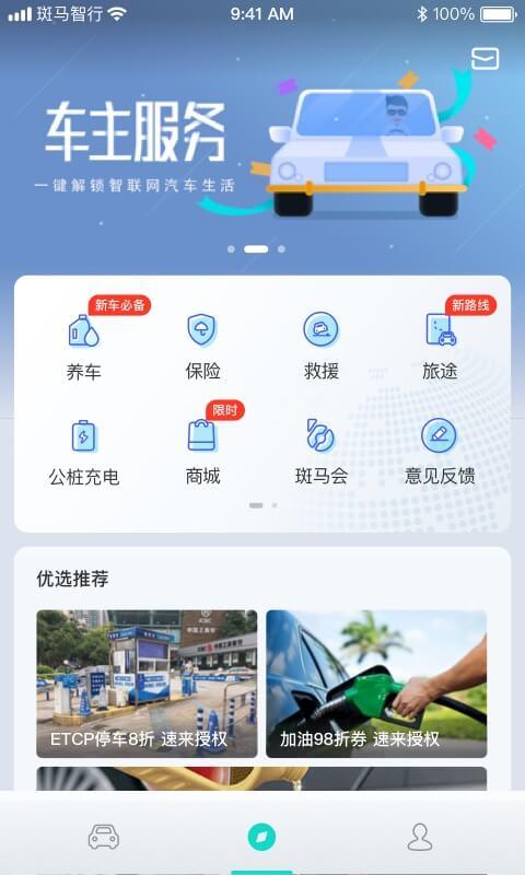 斑马智行下载_斑马智行app下载安卓最新版