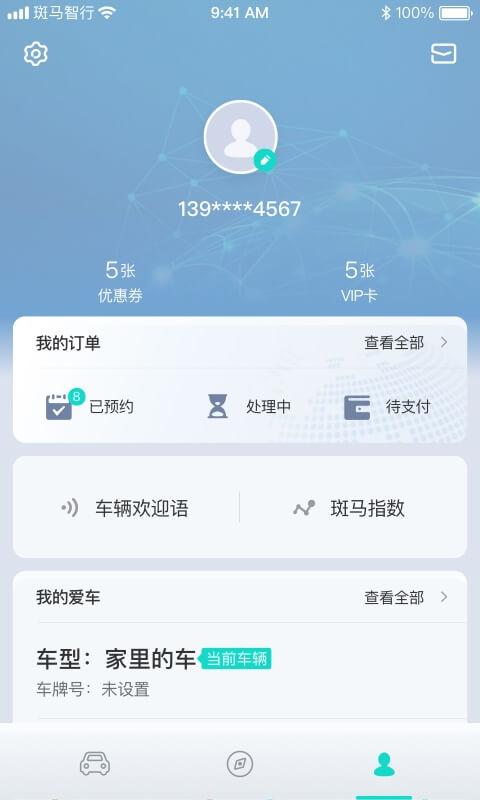 斑马智行下载_斑马智行app下载安卓最新版