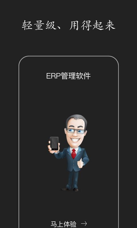 智慧ERP软件下载_智慧ERP软件app下载安卓最新版