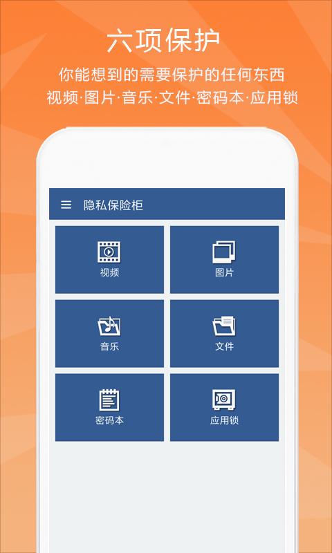 隐私保险柜下载_隐私保险柜app下载安卓最新版