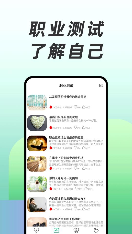 免费心理测试下载_免费心理测试app下载安卓最新版