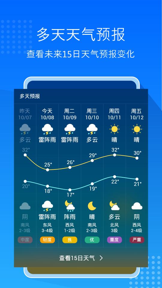 天气预报通大字版下载_天气预报通大字版app下载安卓最新版