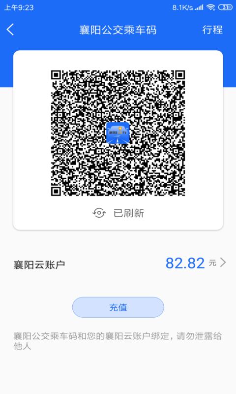 襄阳出行下载_襄阳出行app下载安卓最新版