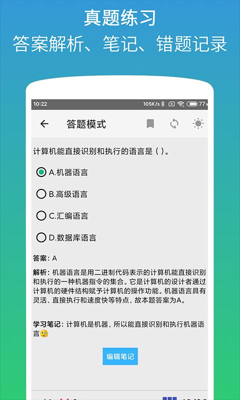 计算机二级office题库下载_计算机二级office题库app下载安卓最新版