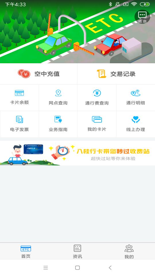 八桂行下载_八桂行app下载安卓最新版