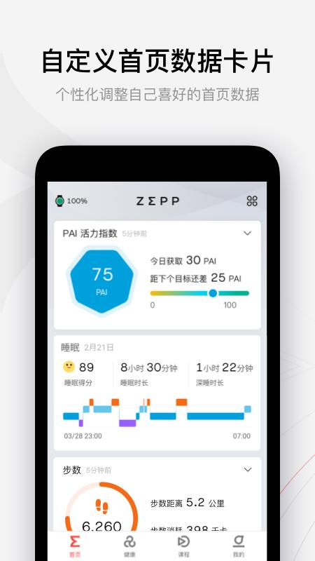 Zepp下载_Zeppapp下载安卓最新版