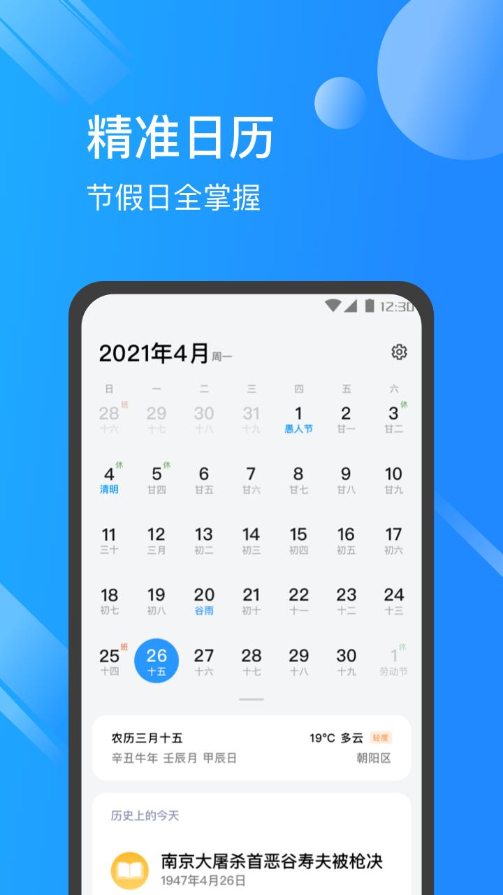 日历天气通下载_日历天气通app下载安卓最新版