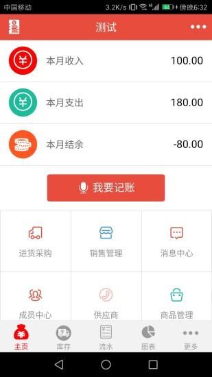 管账宝下载_管账宝app下载安卓最新版