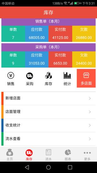 管账宝下载_管账宝app下载安卓最新版