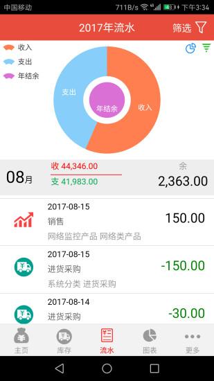 管账宝下载_管账宝app下载安卓最新版