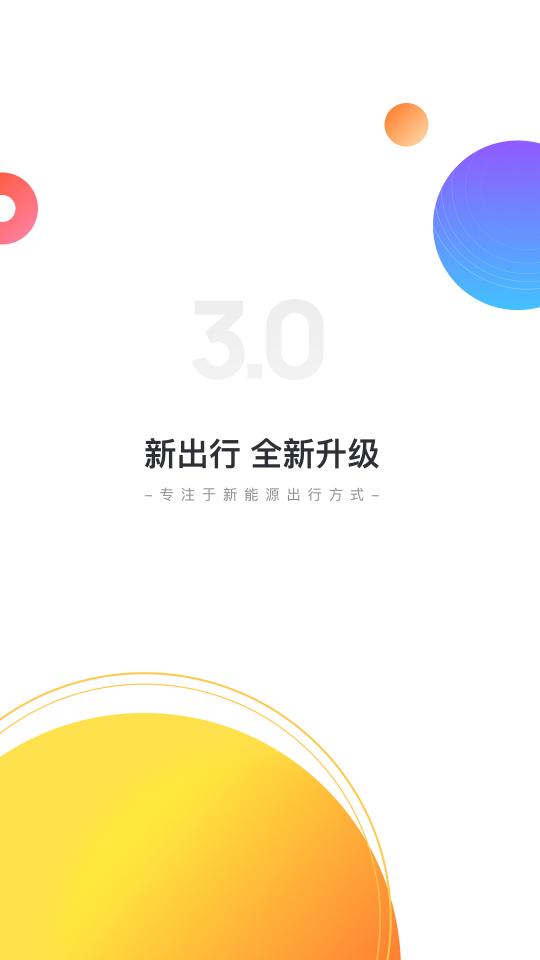 新出行下载_新出行app下载安卓最新版