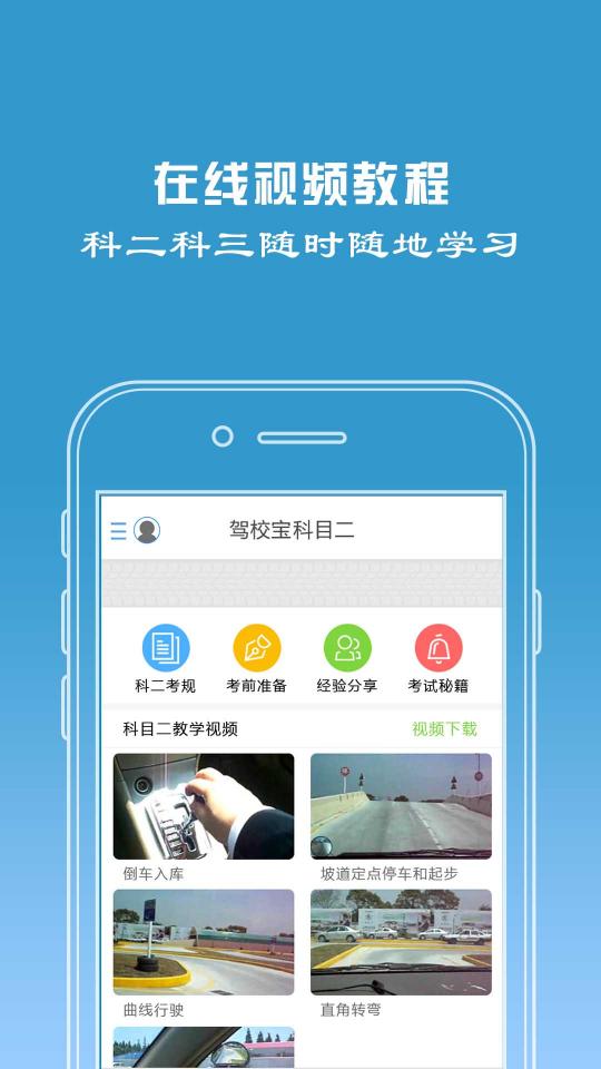 驾校宝下载_驾校宝app下载安卓最新版