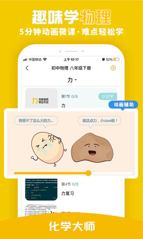 化学大师下载_化学大师app下载安卓最新版