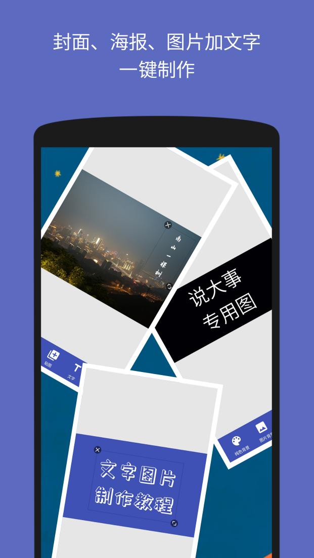 文字图片制作器下载_文字图片制作器app下载安卓最新版