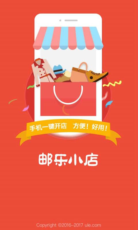 邮乐小店下载_邮乐小店app下载安卓最新版