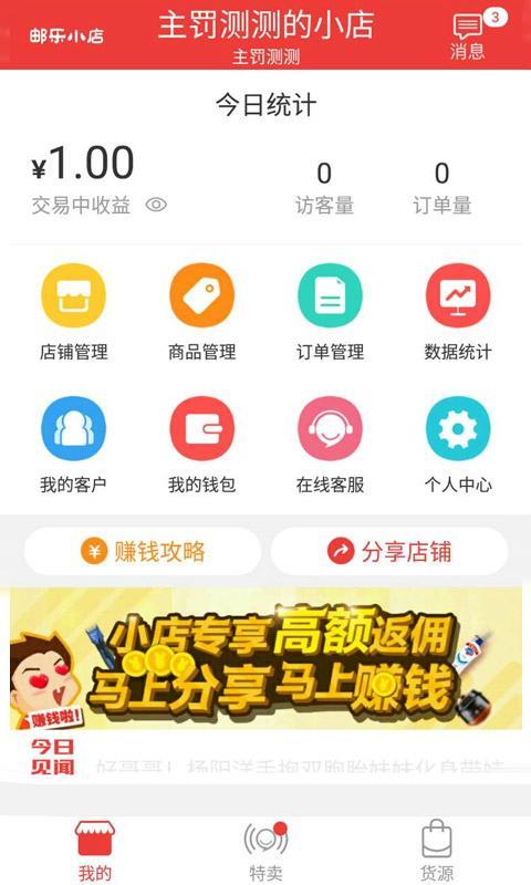 邮乐小店下载_邮乐小店app下载安卓最新版