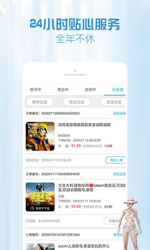 GG租号下载_GG租号app下载安卓最新版