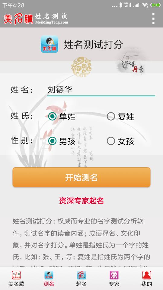 姓名测试打分软件下载_姓名测试打分软件app下载安卓最新版