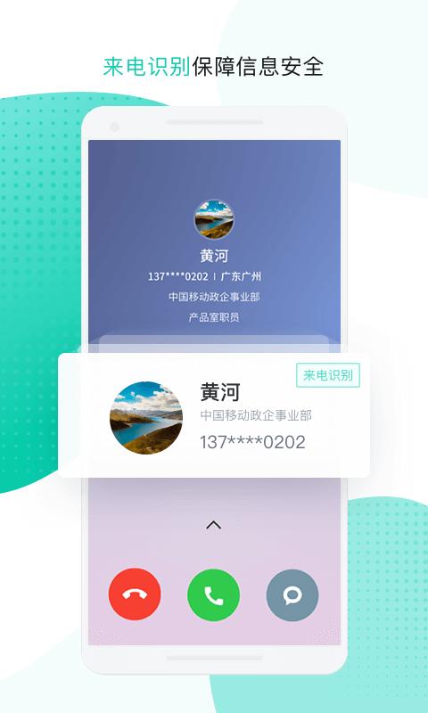 中移移动办公下载_中移移动办公app下载安卓最新版