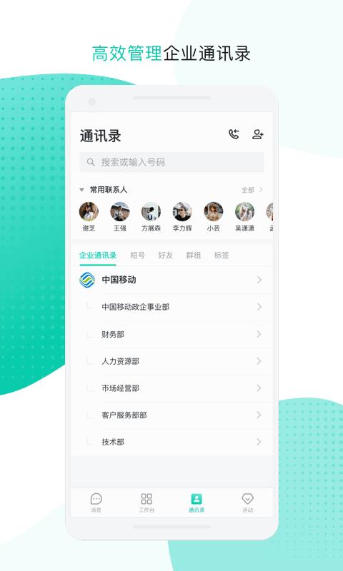 中移移动办公下载_中移移动办公app下载安卓最新版