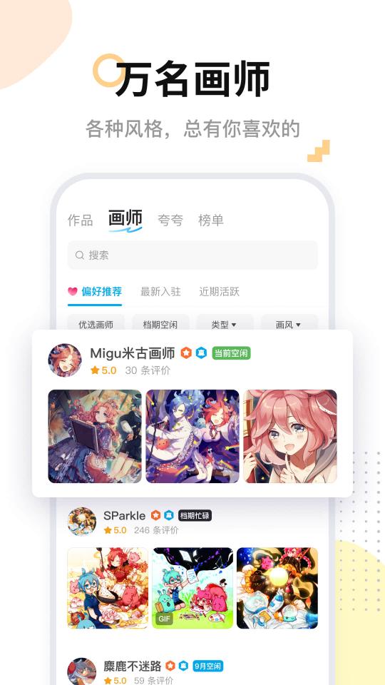 米画师下载_米画师app下载安卓最新版