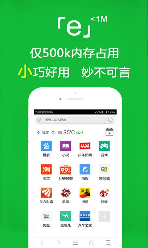 e浏览器下载_e浏览器app下载安卓最新版