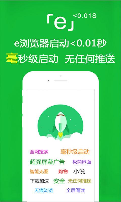 e浏览器下载_e浏览器app下载安卓最新版