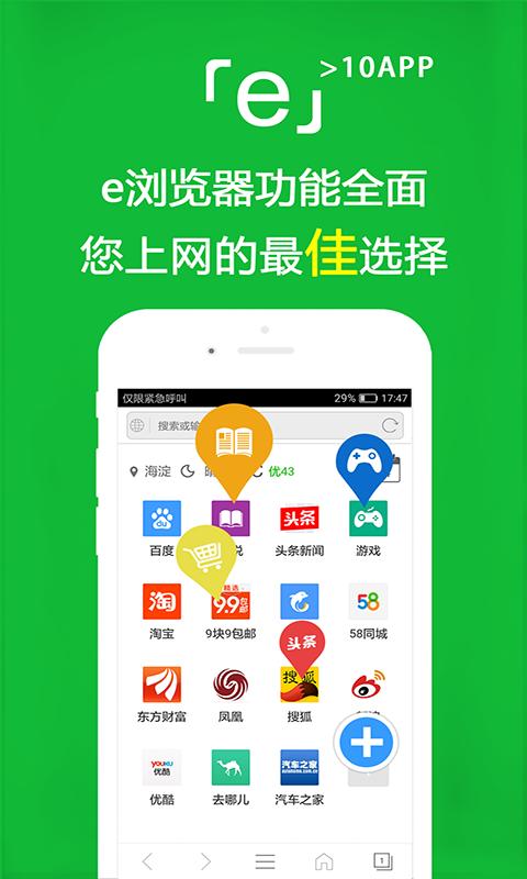 e浏览器下载_e浏览器app下载安卓最新版