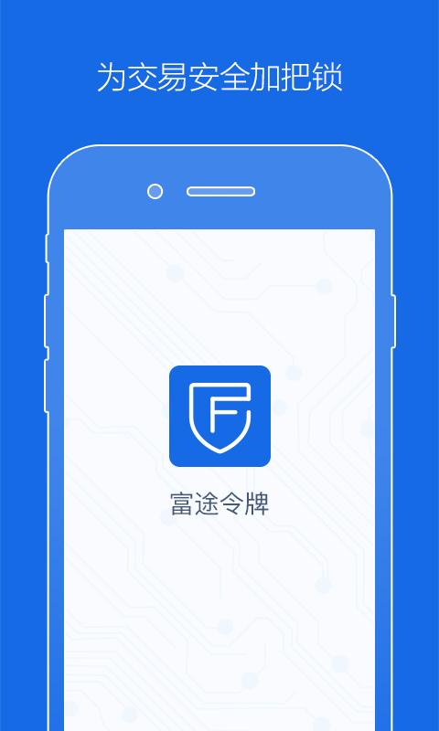 富途令牌下载_富途令牌app下载安卓最新版