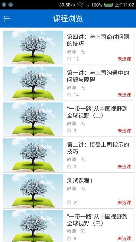 干部网络学院下载_干部网络学院app下载安卓最新版