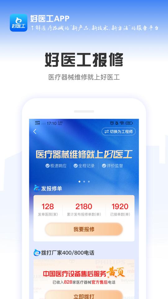 好医工下载_好医工app下载安卓最新版