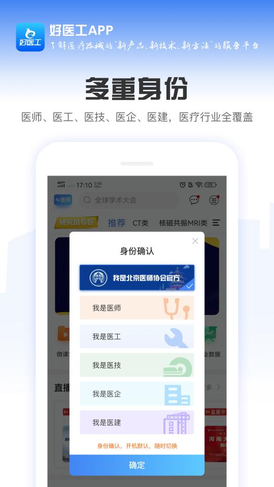 好医工下载_好医工app下载安卓最新版