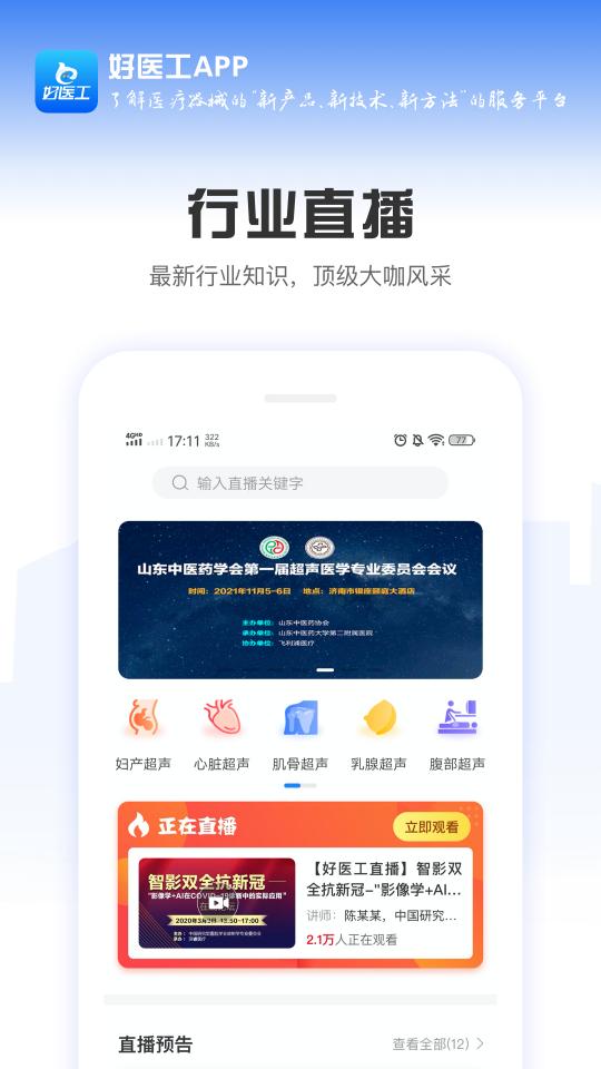 好医工下载_好医工app下载安卓最新版